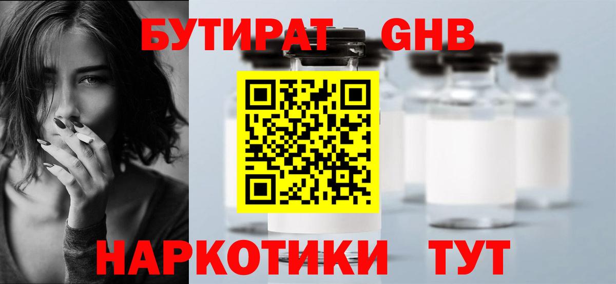 Бутират буратино Бугуруслан