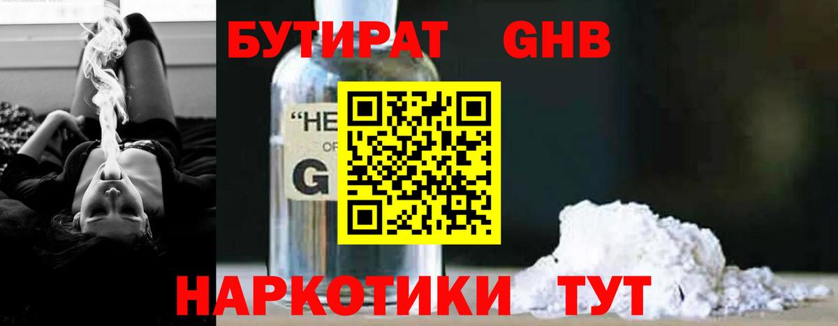 БУТИРАТ 99%  Вход с VPN  Бугуруслан 
