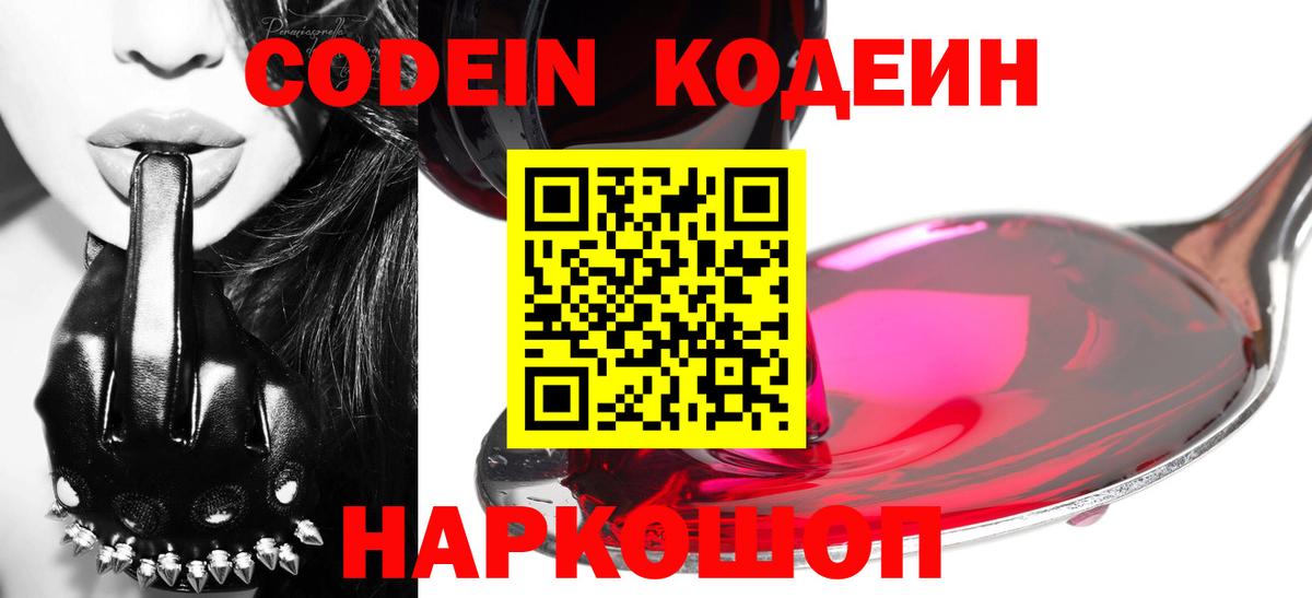 Бугуруслан  Кодеиновый сироп Lean Purple Drank  Вход с VPN 