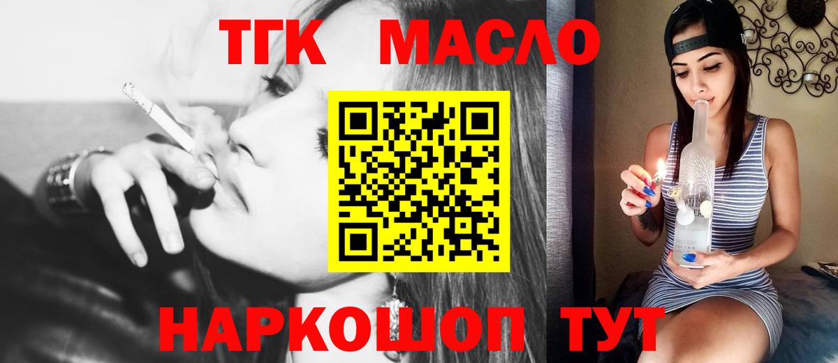 ТГК THC oil Бугуруслан