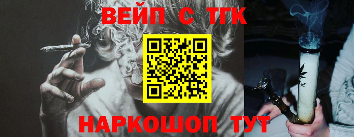 ТГК вейп с тгк  Вход с VPN  Бугуруслан 